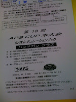 APSカップ本大会公式レギュレーションブックが届いた。
