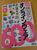 Intel Mac完全対応 感涙のオンラインウェア600（DVD付）を読んだ感想。