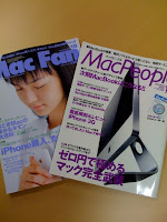 2008年10月号Mac Fan（マック ファン）とMacPeople（マックピープル）。