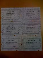 遅延証明書25日〜30日分。