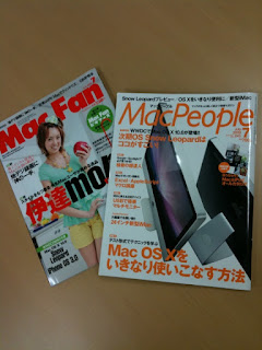 2009年7月号Mac Fan（マックファン）とMacPeople（マックピープル）