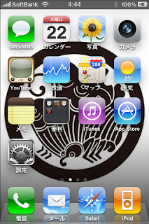 iOS 4、iPhone向け最新OSアップデート(^O^)／