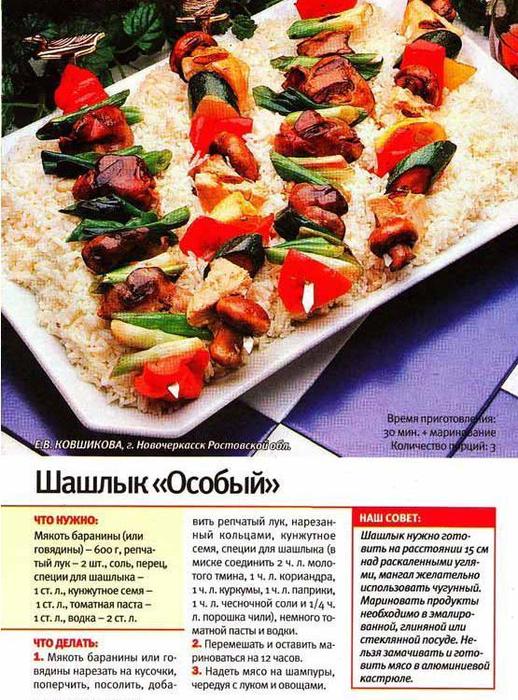 [shashlik_2.jpg]