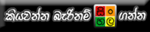 Can't Read ? Get Sinhala