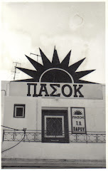 Τα γραφεία του ΠΑΣΟΚ το 1985 στην πλατεία Μαντώς Μαυρογένους
