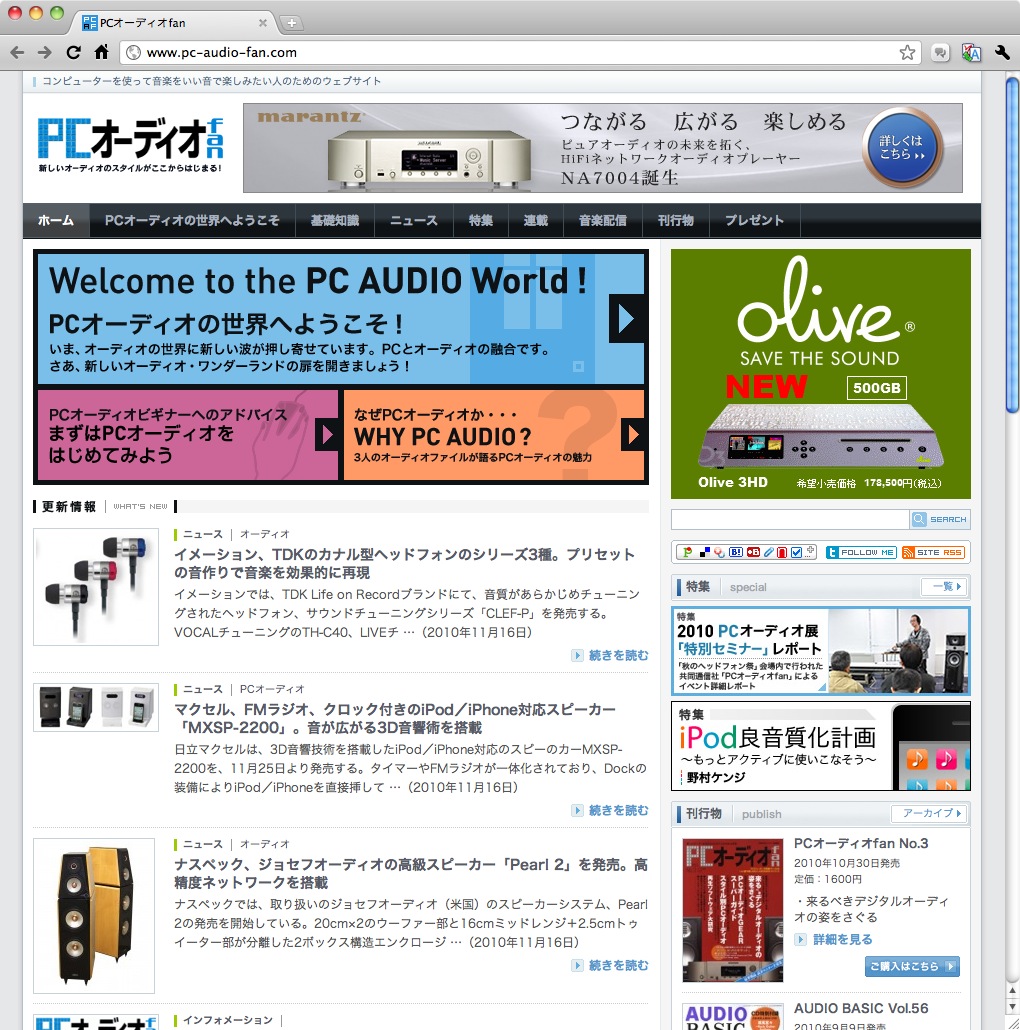 卓上オーディオ (Tabletop Audio) PCオーディオ fan のWeb展開スタート