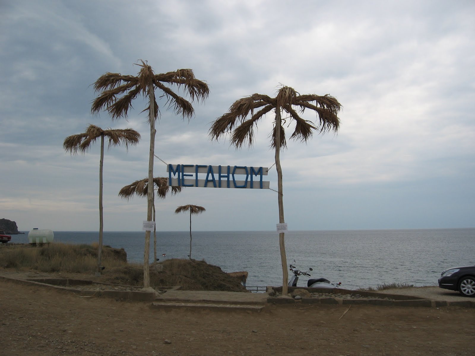 Пляж меганом сейчас