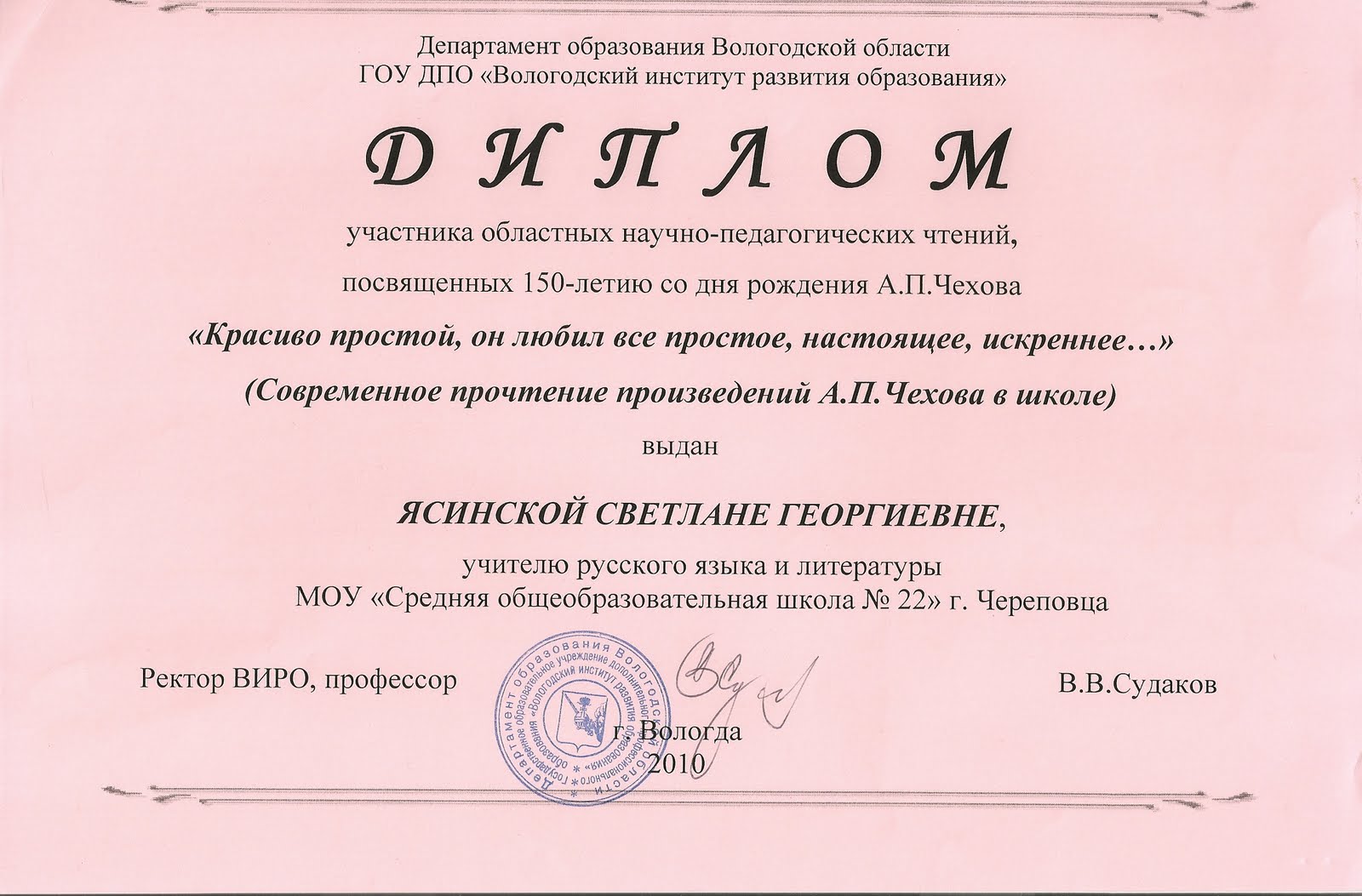 Автономное образовательное учреждение. Подготовка к олимпиаде вологда. Подготовка к олимпиаде вологда. Виро вологда олимпиады. Управление образования вологда.