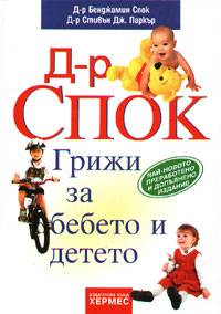 [bebeto-deteto-spok.jpg]