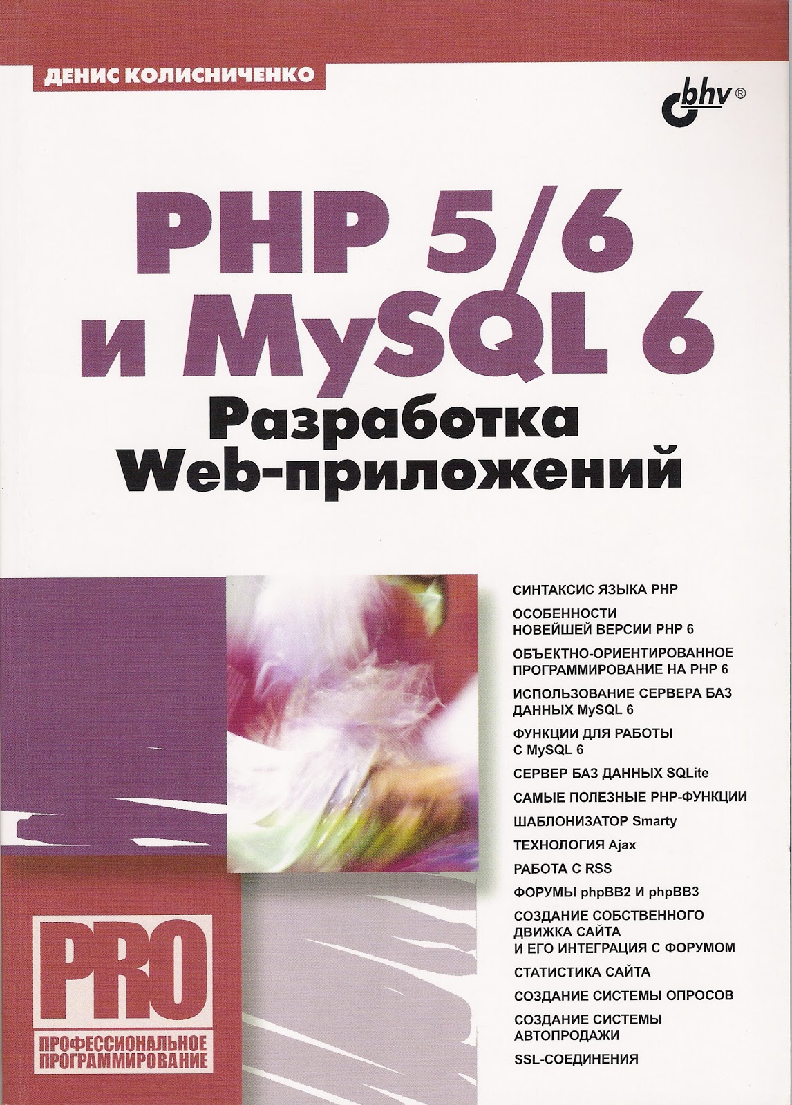 Веб дизайн книга. Ф. Разработка web-приложений с помощью php и mysql. Проектирование книги. Дизайн приложения для чтения книг.