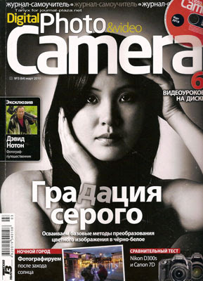 Digital Photo & Video Camera №3 (март 2010)