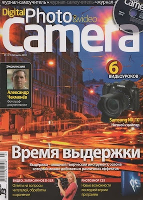 Digital Photo & Video Camera №7 (июль 2010)
