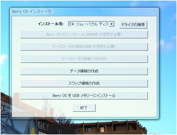 遊機秘路: 簡単USB起動 berry Linux。Windows上からできてしまう（^－^）