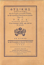 Φυσικής Απάνθισμα ΡΗΓΑ του Βελεστιλνή - Βιέννη 1790