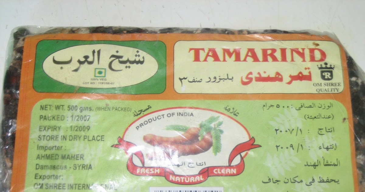 cocina siria: Tamar hindi