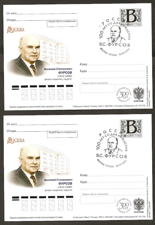 Card with a letter "B". V.S. FURSOV (1910-1998) - the physicist, the theorist, the teacher.