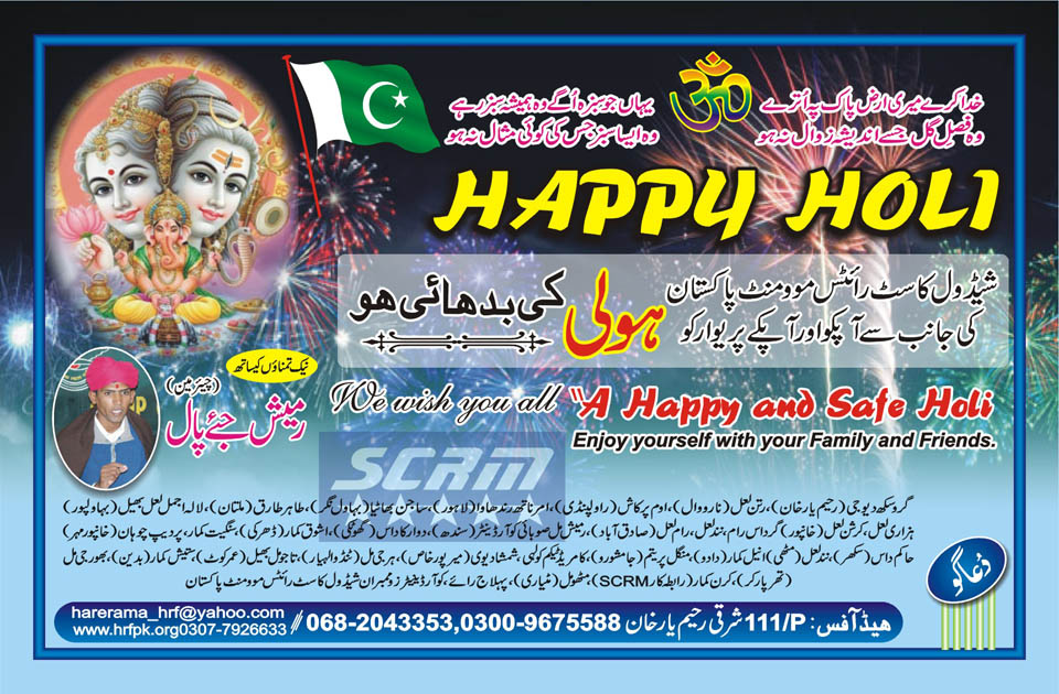 [Happy+Holi+from+Hare+Rama+Foundation+Pakistan.jpg]