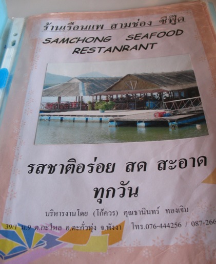 [samchong-menu.jpg]
