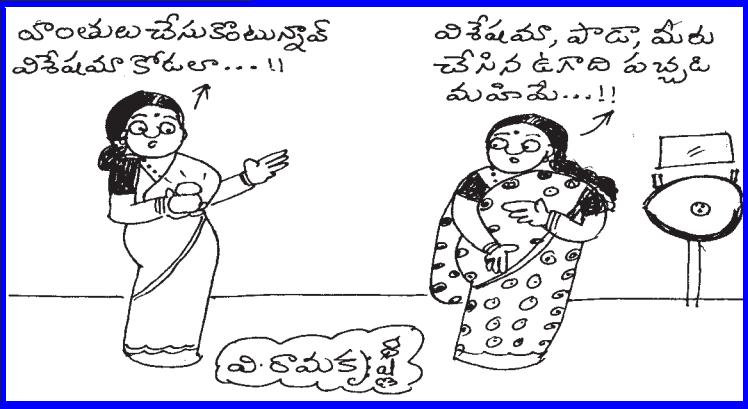 [Ugadi+cartoon_Madhuravaani1.JPG]