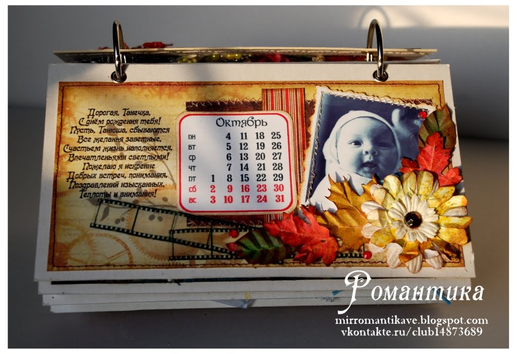 Романтика: Календарь чудесной девушки