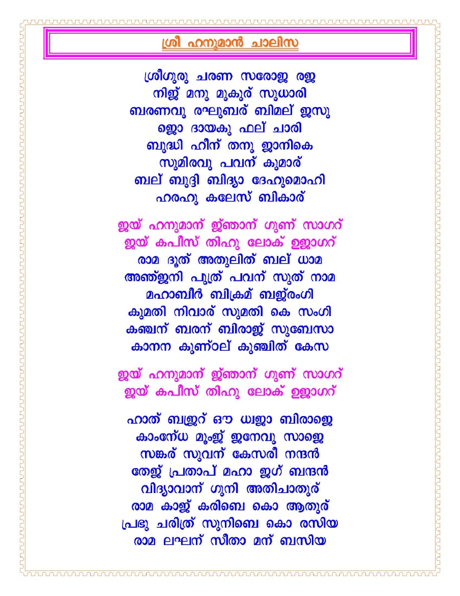 Prakasharashmi: Hanuman Chalisa - Written in Malayalam