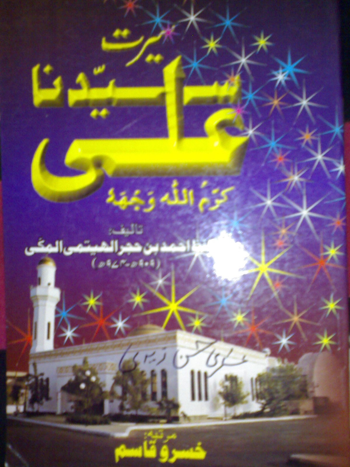 khusro-qasim-books