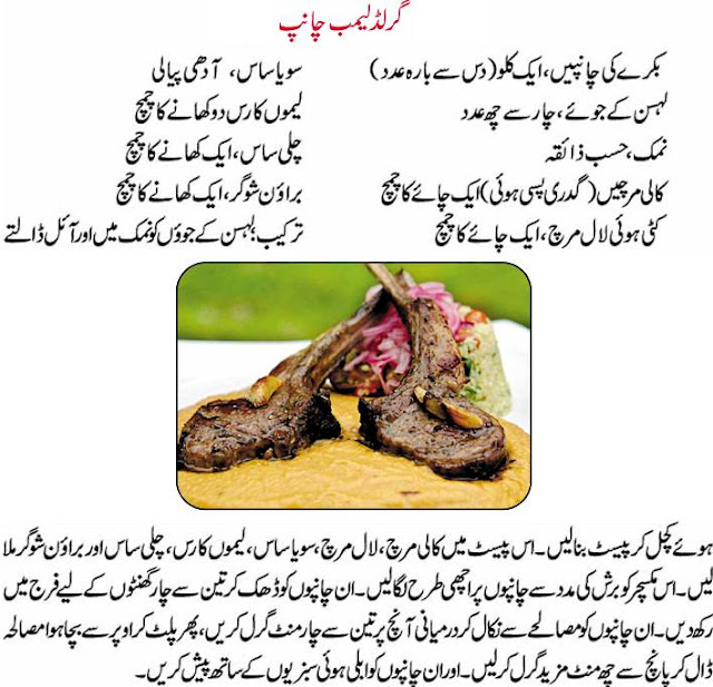 Grilled Lamb Chop Urdu Recipe Pakistani Fashion, Recipes, Jewelry