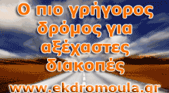 ekdromoula.gr