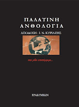 ΠΑΛΑΤΙΝΗ ΑΝΘΟΛΟΓΙΑ