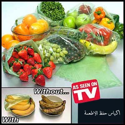 اكياس حفظ الاطمة