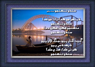 sindhi poetry sms in sindhi language send ms