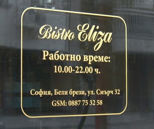 МЕНЮТА ЗА ЗАВЕДЕНИЯ, ДЪСКИ, ДЪРВЕНИ МЕНЮТА, КЛИПБОРДОВЕ, СТОЙКИ ЗА МЕНЮ
