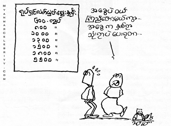 Funny Myanmar Magazine Cartoons/ Comics