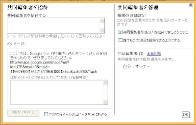 マイマップの共同編集者招待画面を示す画像。