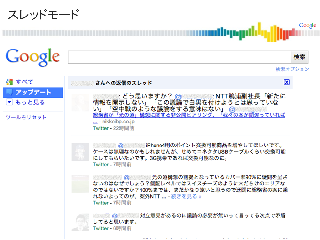 リアルタイム検索に新しい機能が加わりました