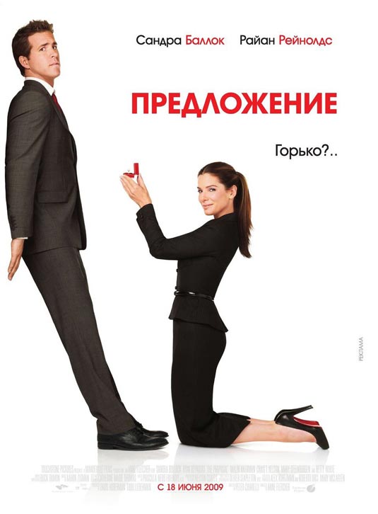 [the_proposal_poster.jpg]
