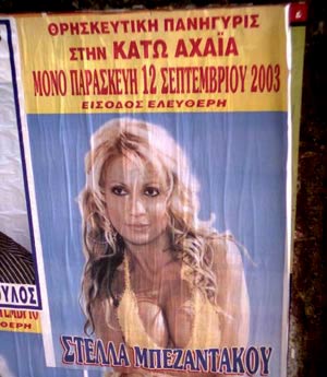 -Μπεζαντάκου.jpg