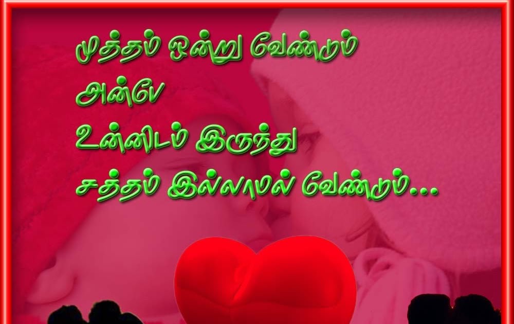 Tamil Kavithaigal, Love Kavithai, Song Lyrics, Kavithai in Tamil ...