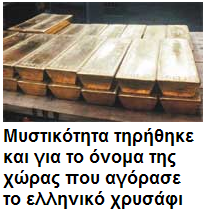 «Τα 231 εκατ. ευρώ ποιος πρέπει να τα φέρει πίσω; Ο Σημίτης ή ο Γιωργάκης;»
