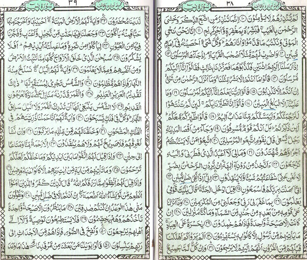 Чтение сур на арабском. Сура 36 ясин. Коран Сура ясин. Сура ясин на арабском. 36 Сура Корана ясин.