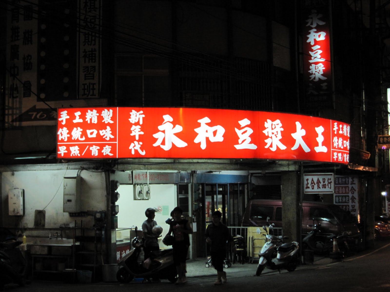 Taiwan Yong He Soy Milk King