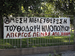 Πανό αλληλεγγύης στον Θοδωρή Ηλιόπουλο στη Χαλκίδα