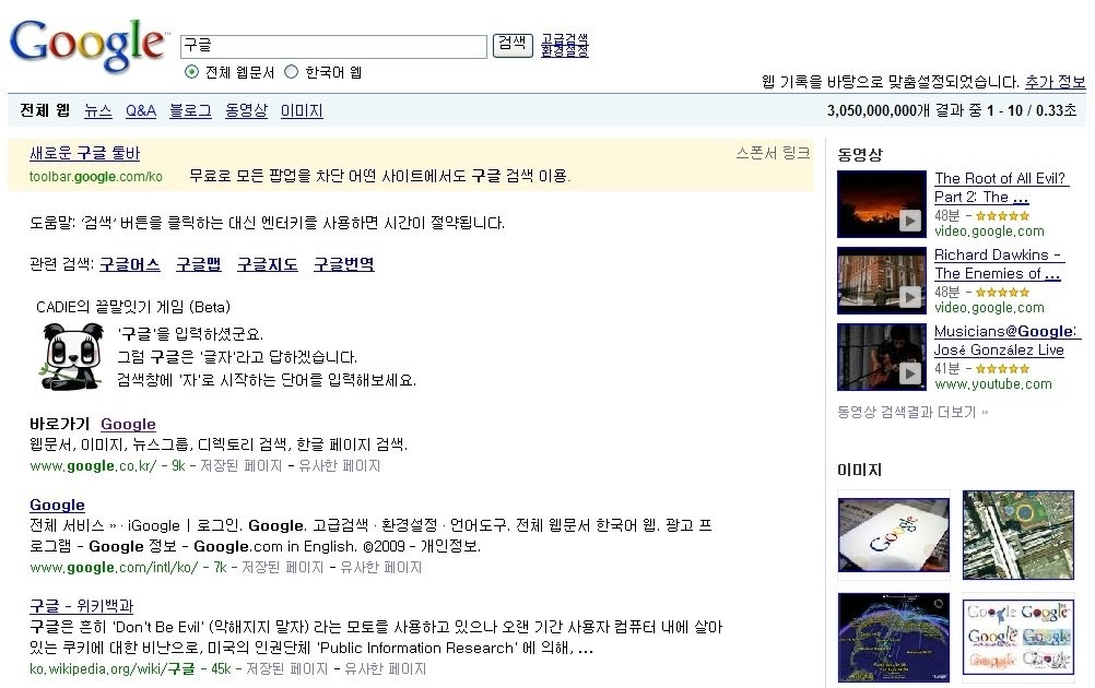Google 한국 블로그: 구글과 끝말잇기 맞대결을 펼쳐보세요!