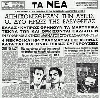 Καραολής - Δημητρίου πρωτομάρτυρες του Κυπριακού αγώνα 1956