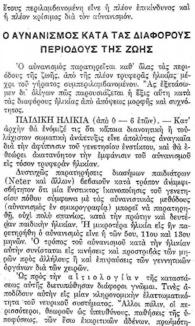 
Αυνανισμός
