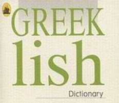 
Greeklish από τον 16ο αιώνα
