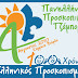 Σώμα Ελλήνων Προσκόπων: "100 πάρκα και χώροι πολιτισμού"