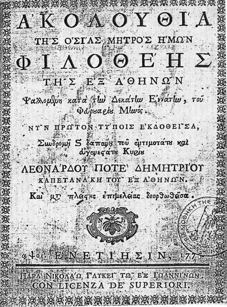 [αγ-φιλοθεη-4.jpg]