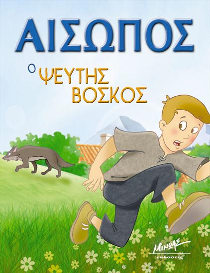 [ΒΟΣΚΟΣ+1.jpg]