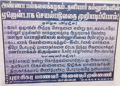 Against Anna_University acting as private colleges agent - RSYF Poster